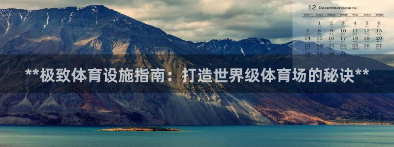 意昂体育3招商电话号码是多少号：**极致体育设施指南