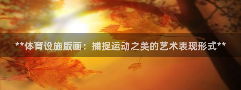意昂集团官网
